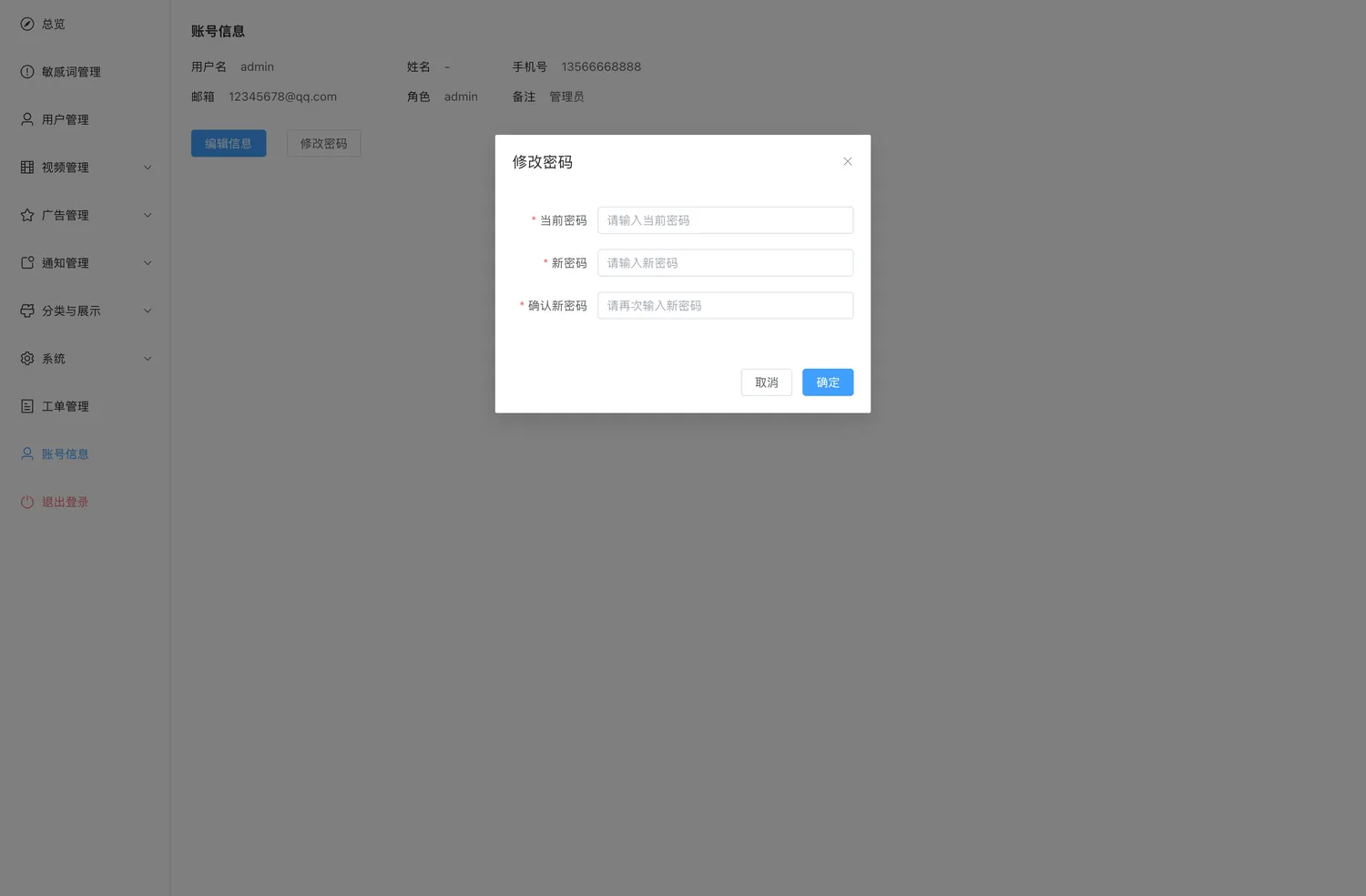 修改密码
