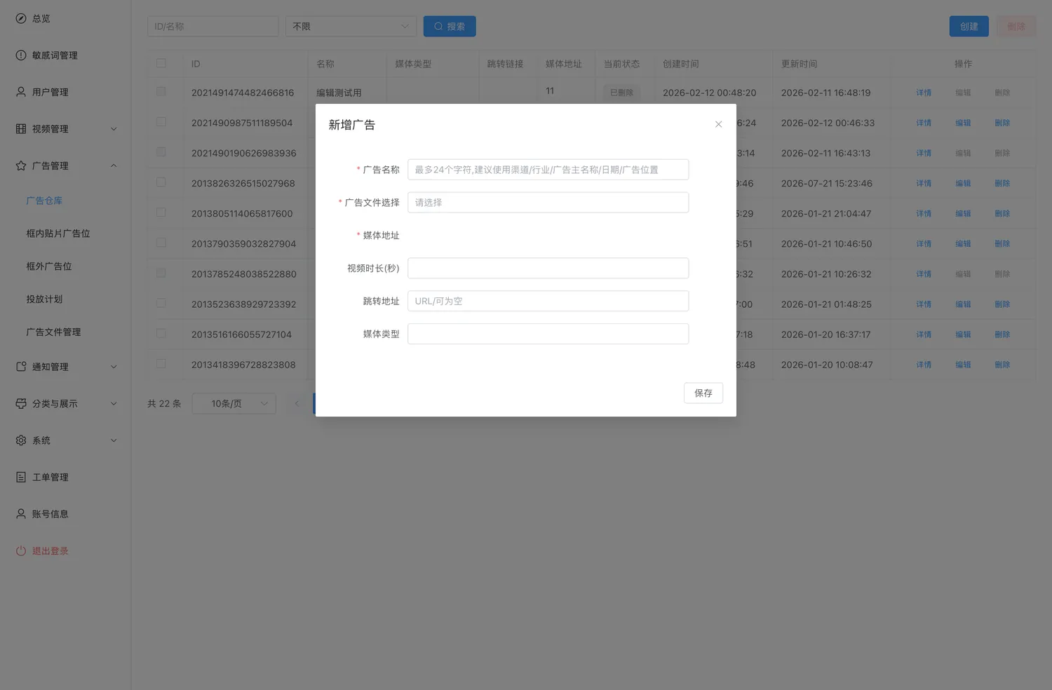 新增广告弹窗