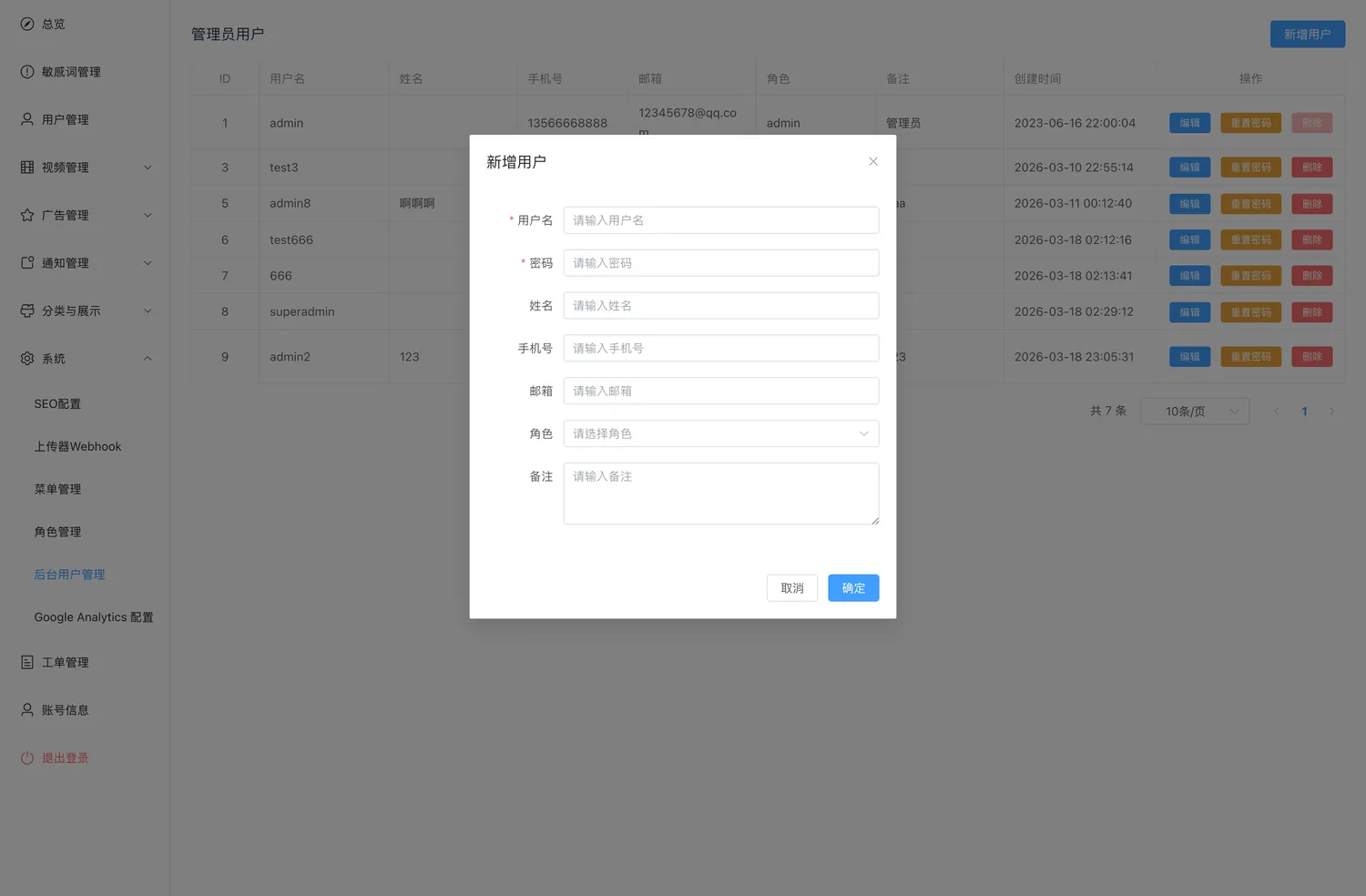 新增用户