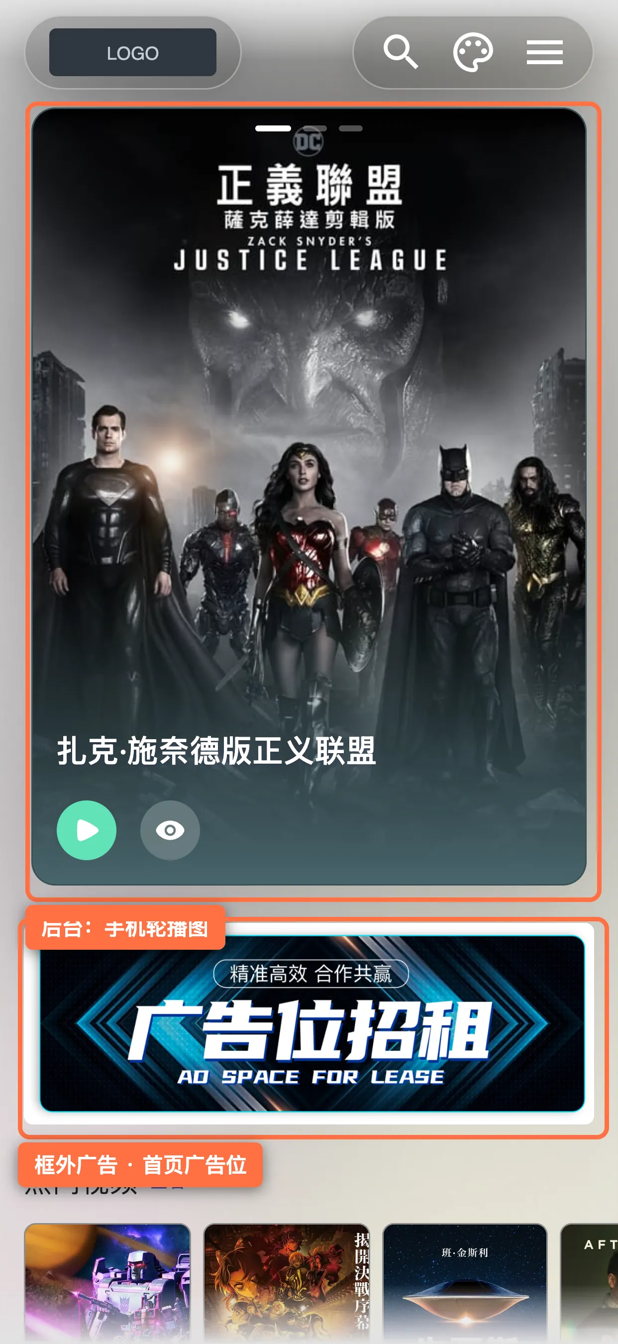 移动端首页：轮播图与框外广告