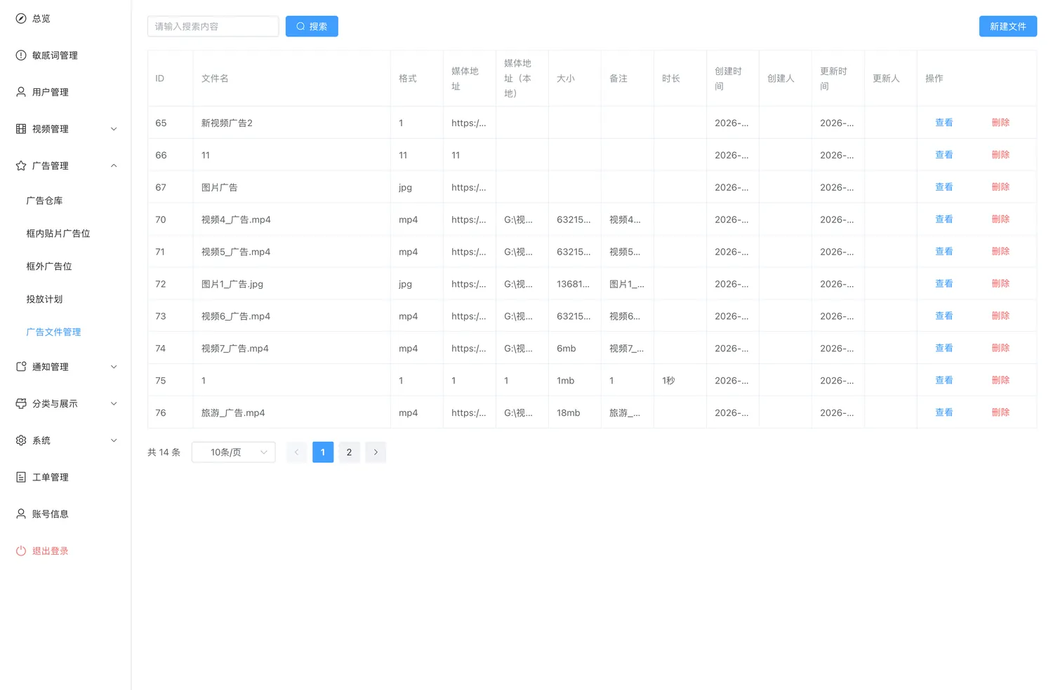 广告文件管理：素材池