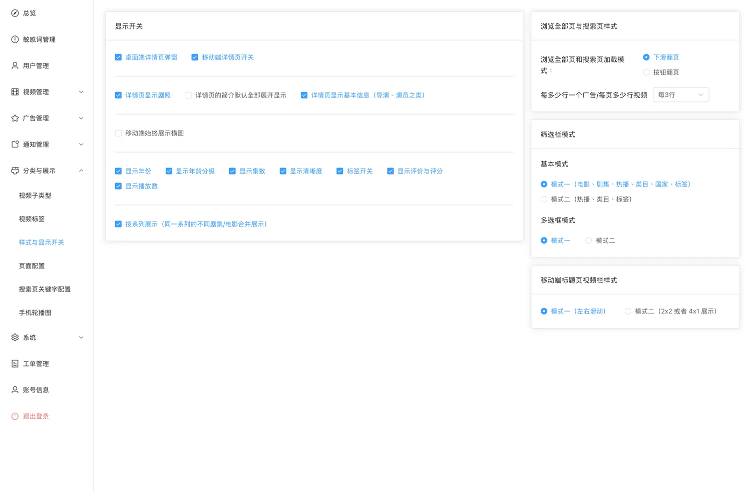 样式与显示开关