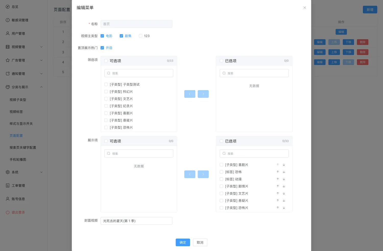 编辑菜单弹窗