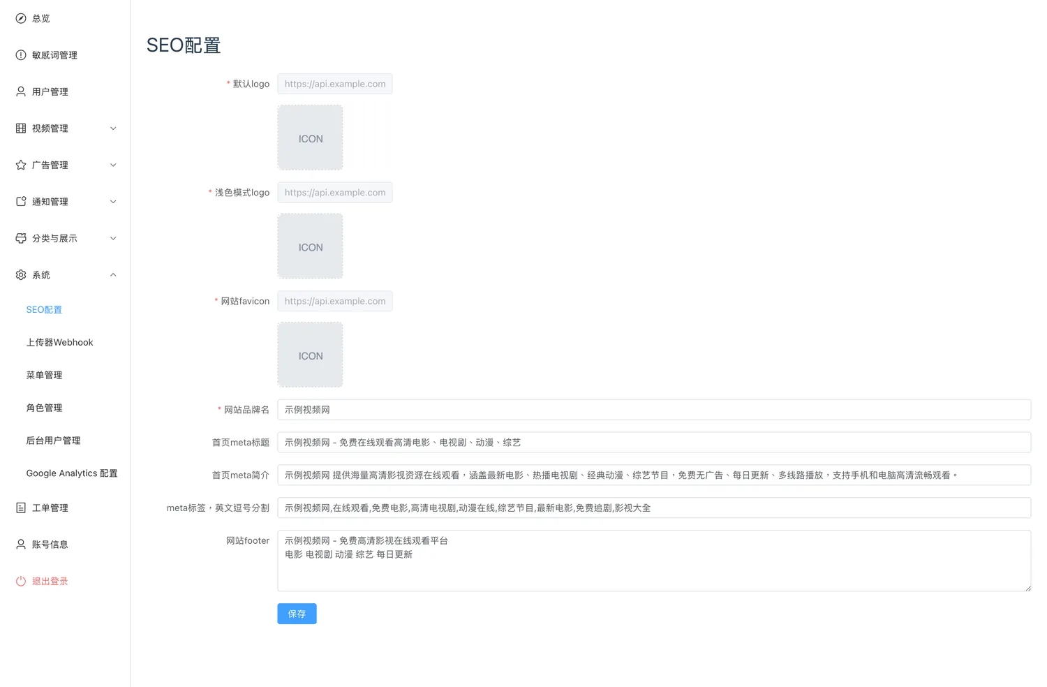 SEO 配置