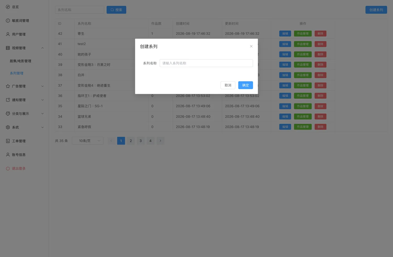 创建系列