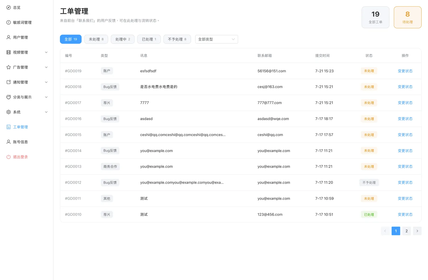 工单管理