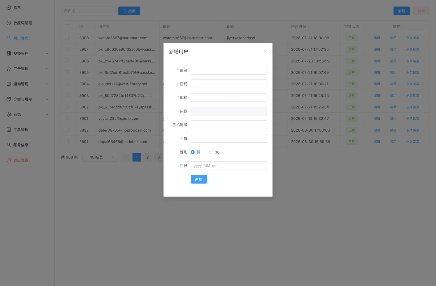 新增用户弹窗