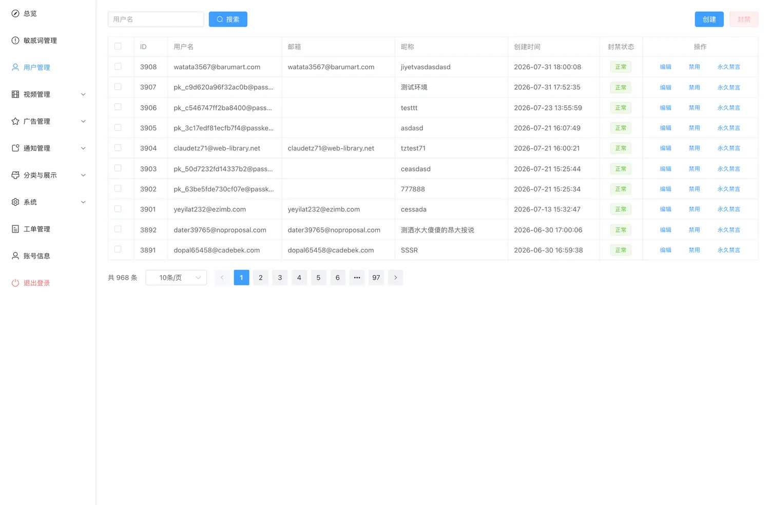 用户列表