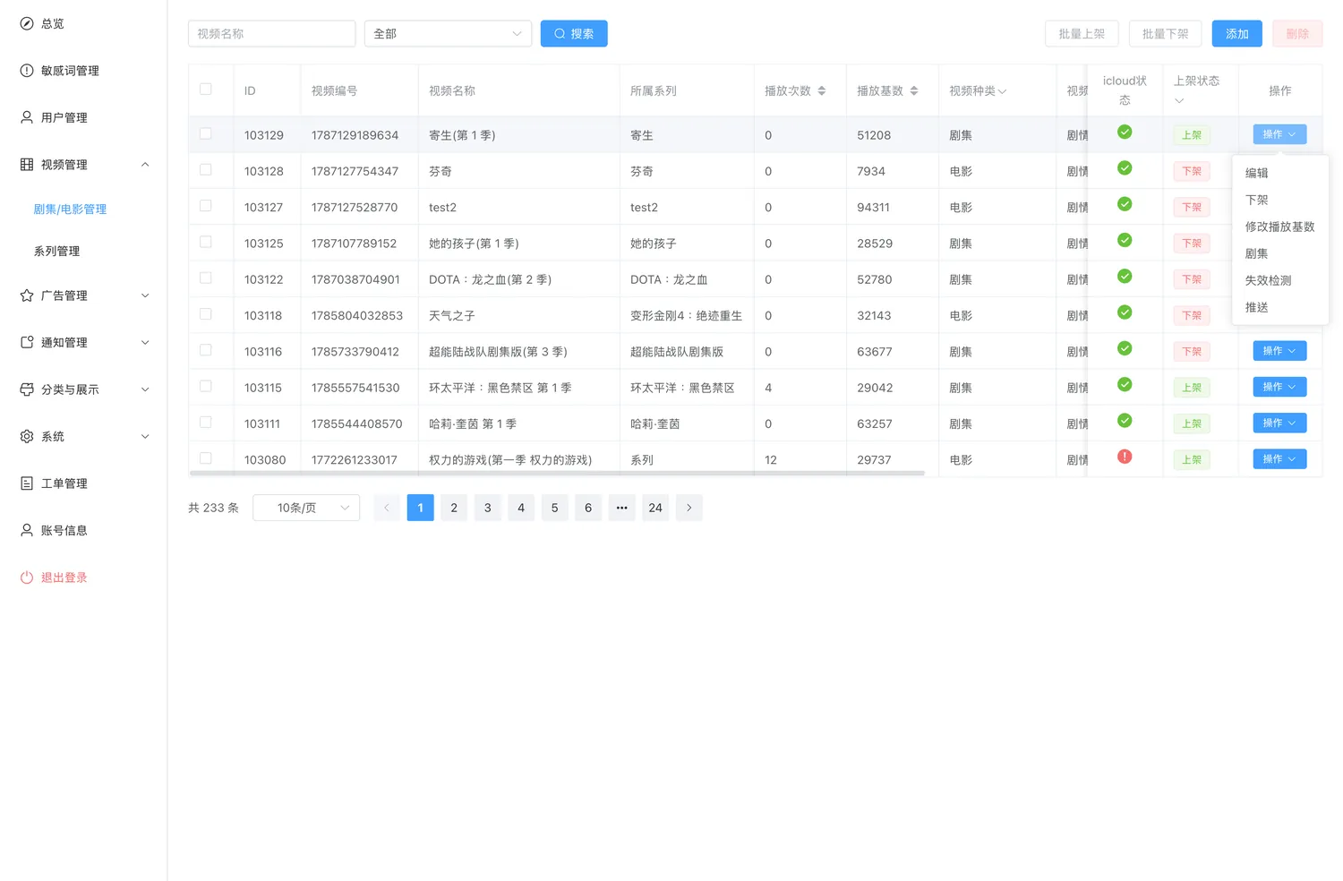 行操作下拉菜单