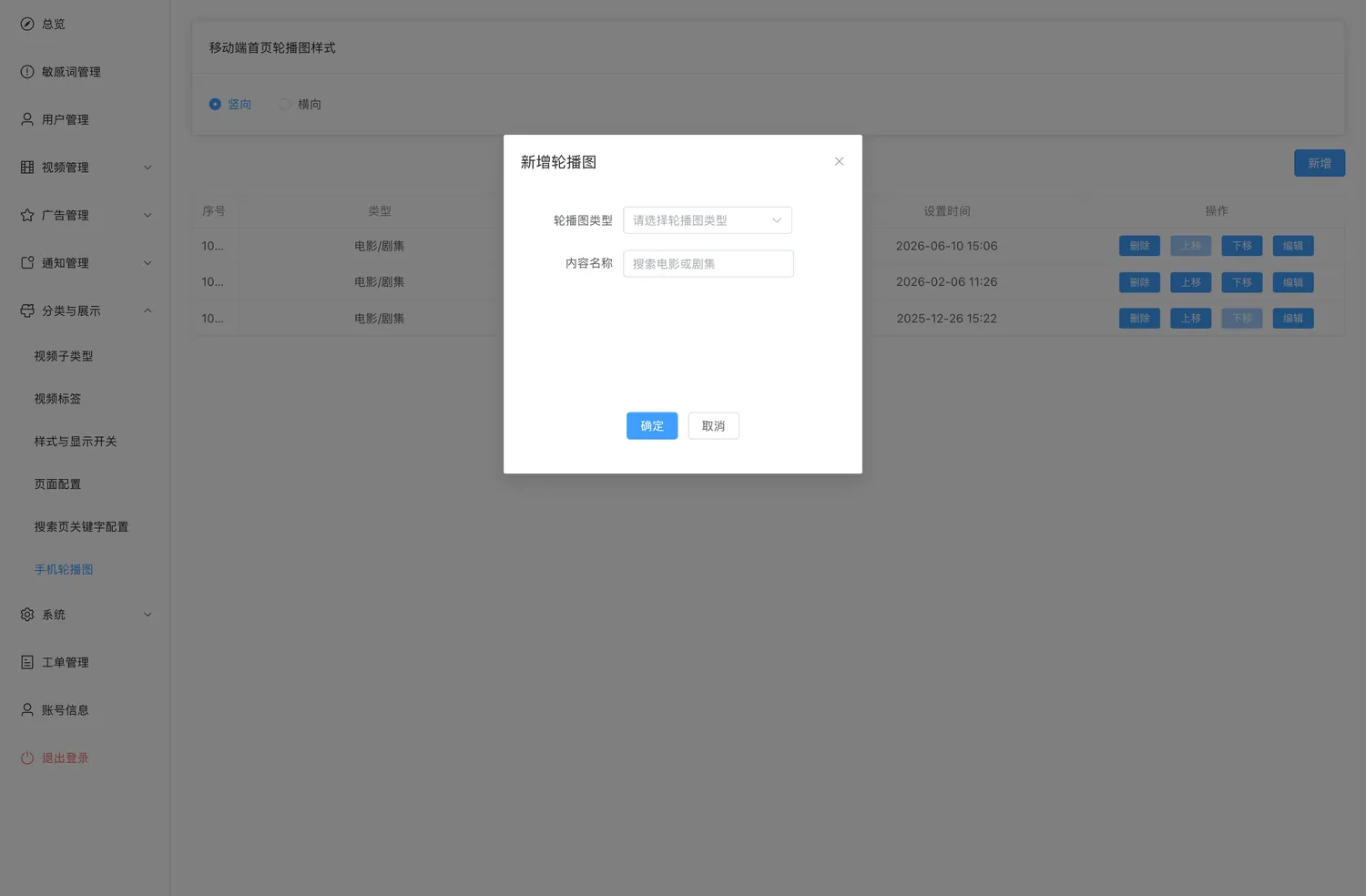 新增轮播图
